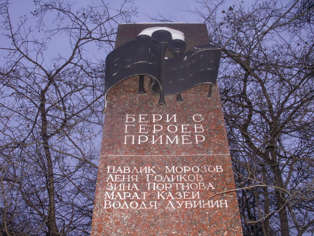 Смоленск. В Парке Пионеров. Памятник Пионерам-Героям...