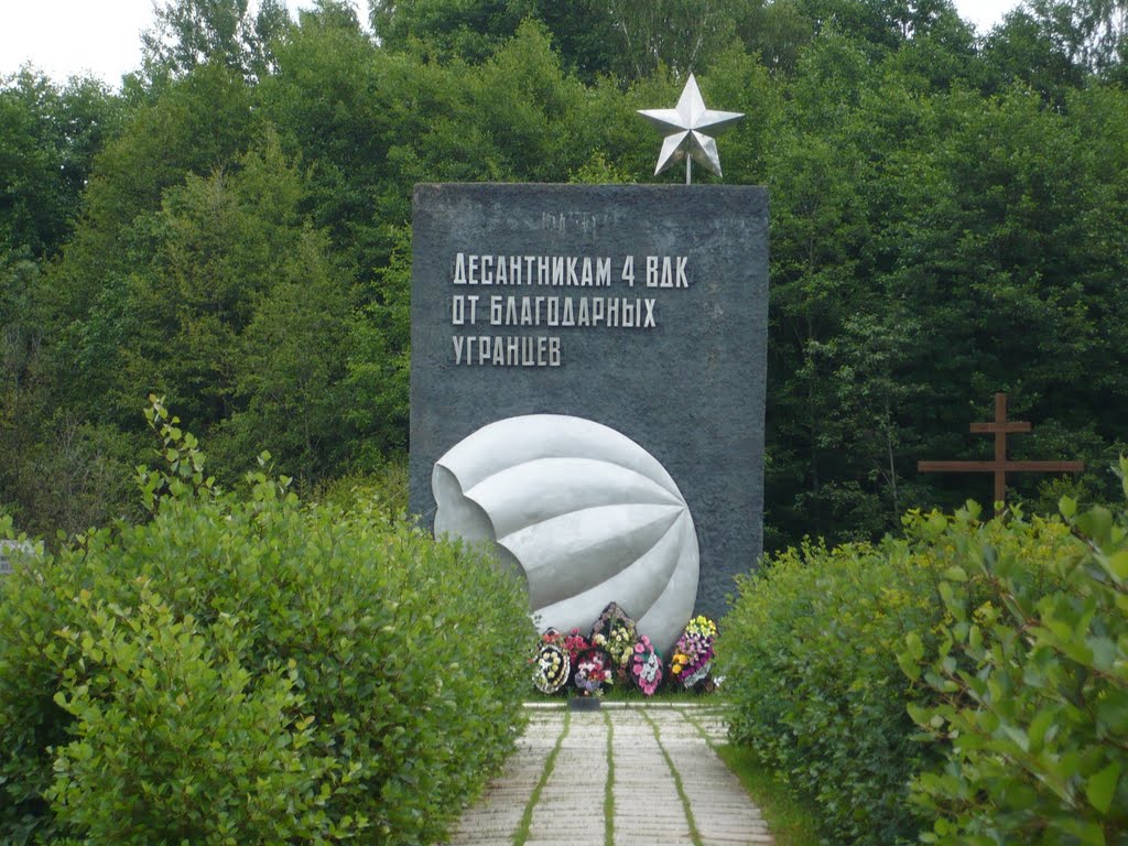 Памятник в честь подвигов десантников четвёртого военно-десантного корпуса