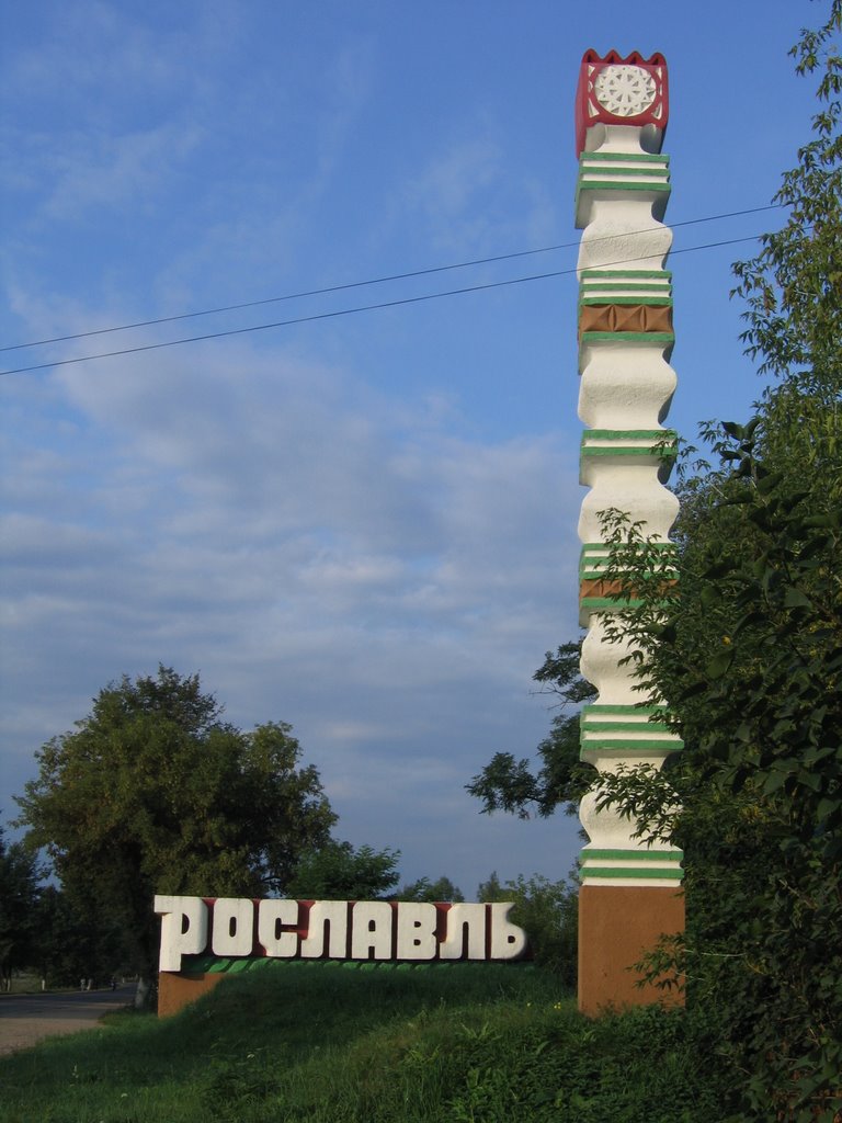 Въезд в Рославль