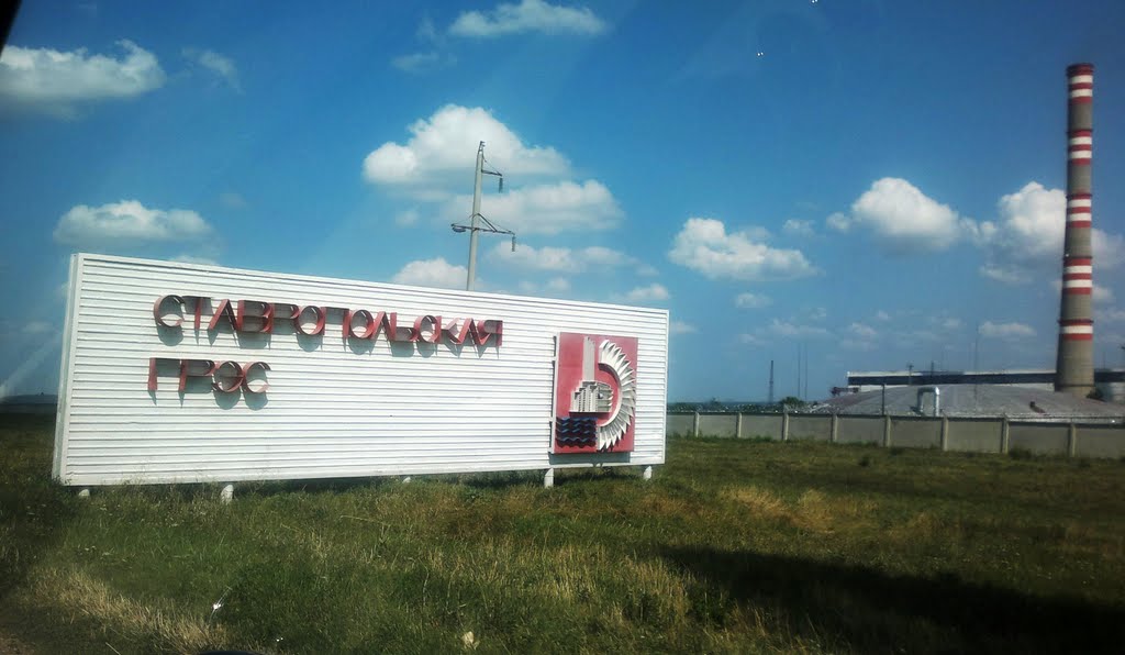 Город Солнечнодольск. Ставропольская ГРЭС