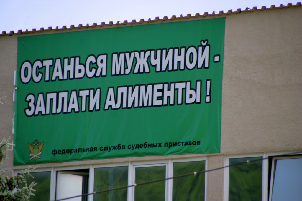 Плакат службы судебных приставов.