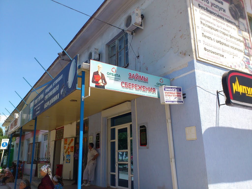 МФО "Орбита" Займы Сбережения ул. Московская 4 тел.8(938)304-73-50