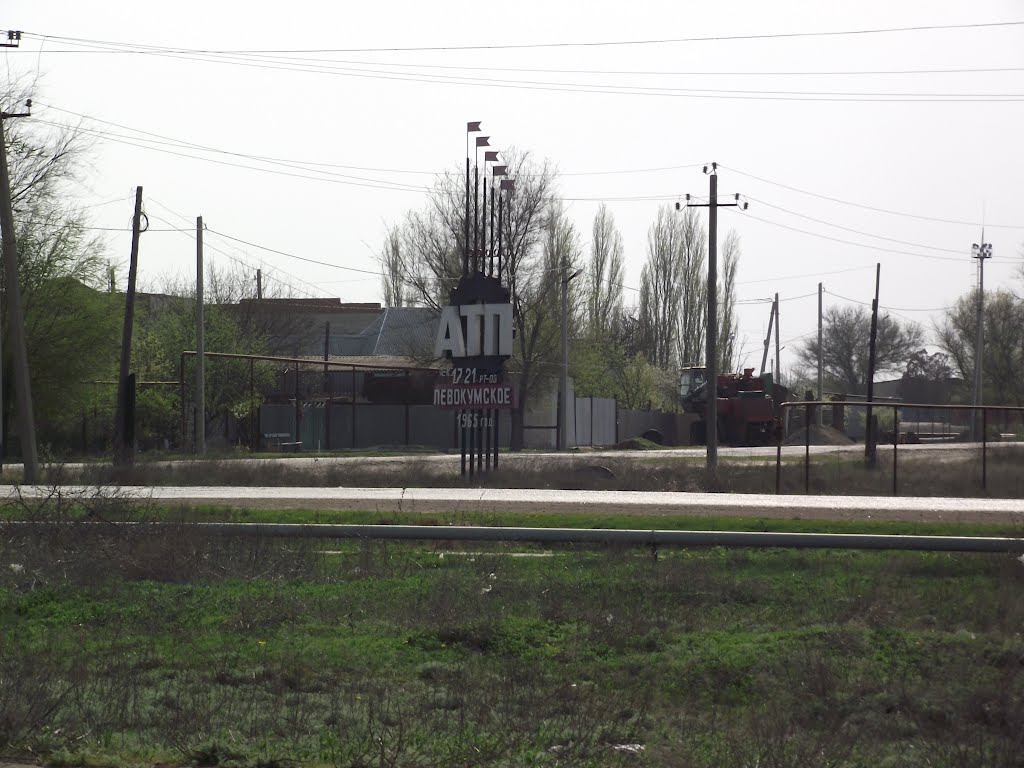 с.Левокумское