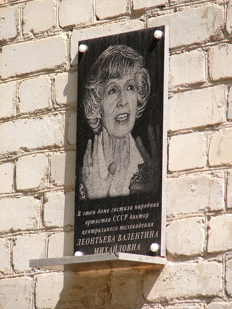 Тетя Валя (Леонтьева Валентина Михайловна). Помню такой.