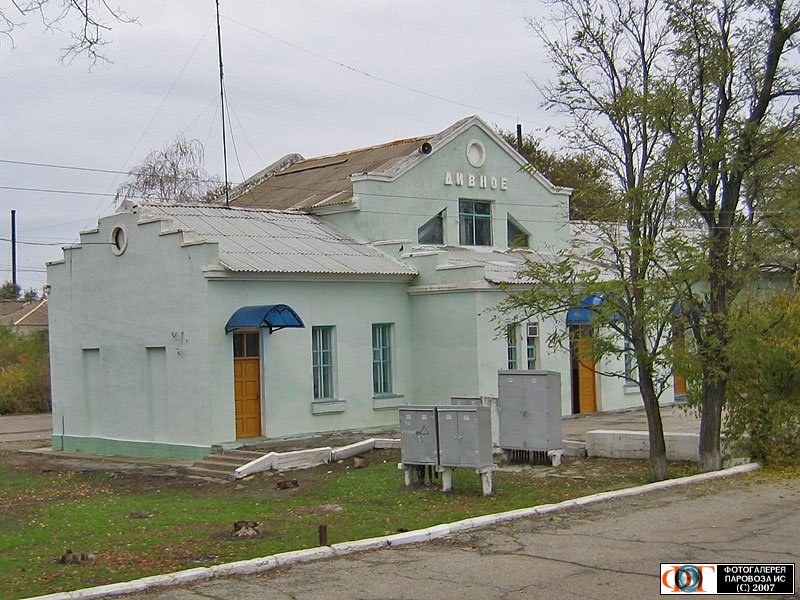 Вокзал Дивное