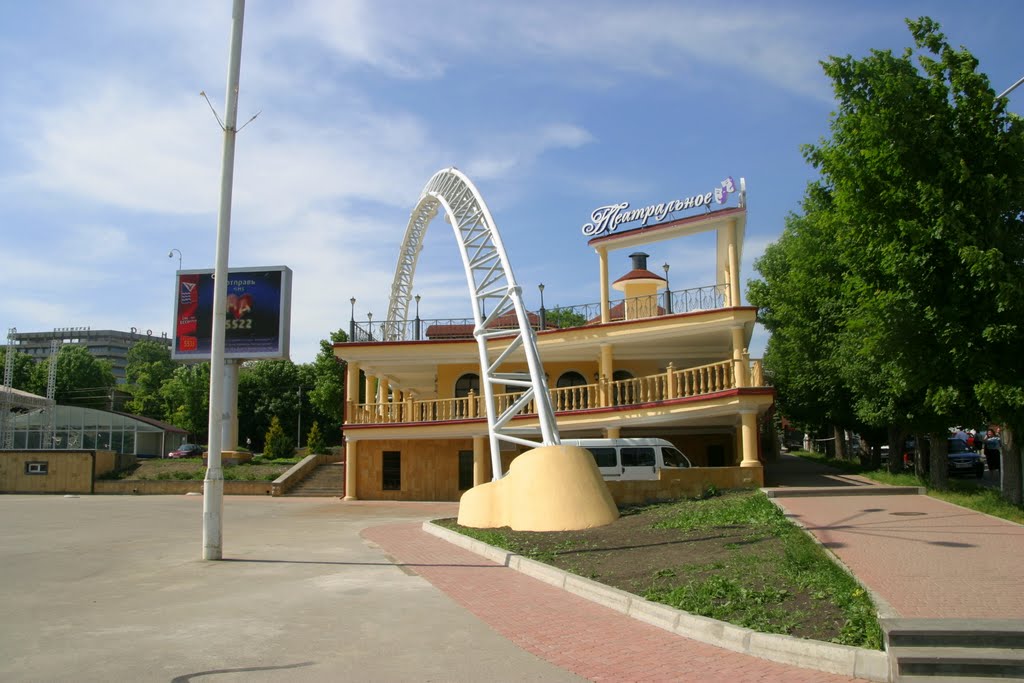 Ессентуки. Кафе Театральное.