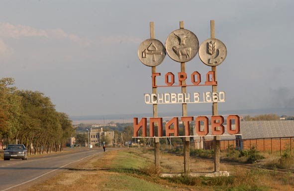 Въезд в город Ипатово