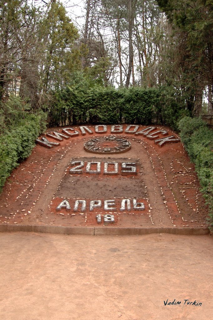 В парке Кисловодска
