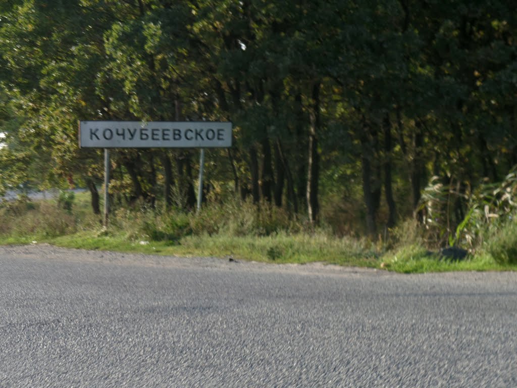 Въезд в Кочубеевское. Утро 14/9/2013.