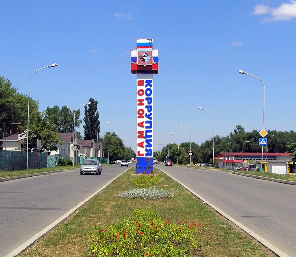 коррупция в минводах.Corruption in MINVODY.