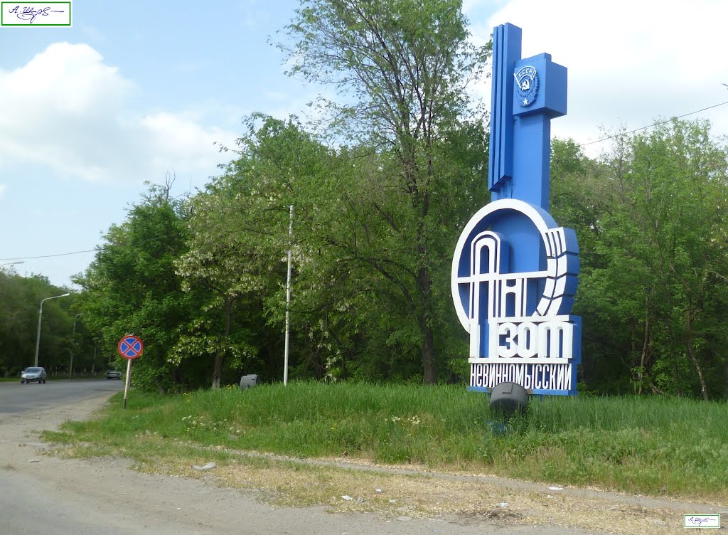 Поворот на Азот