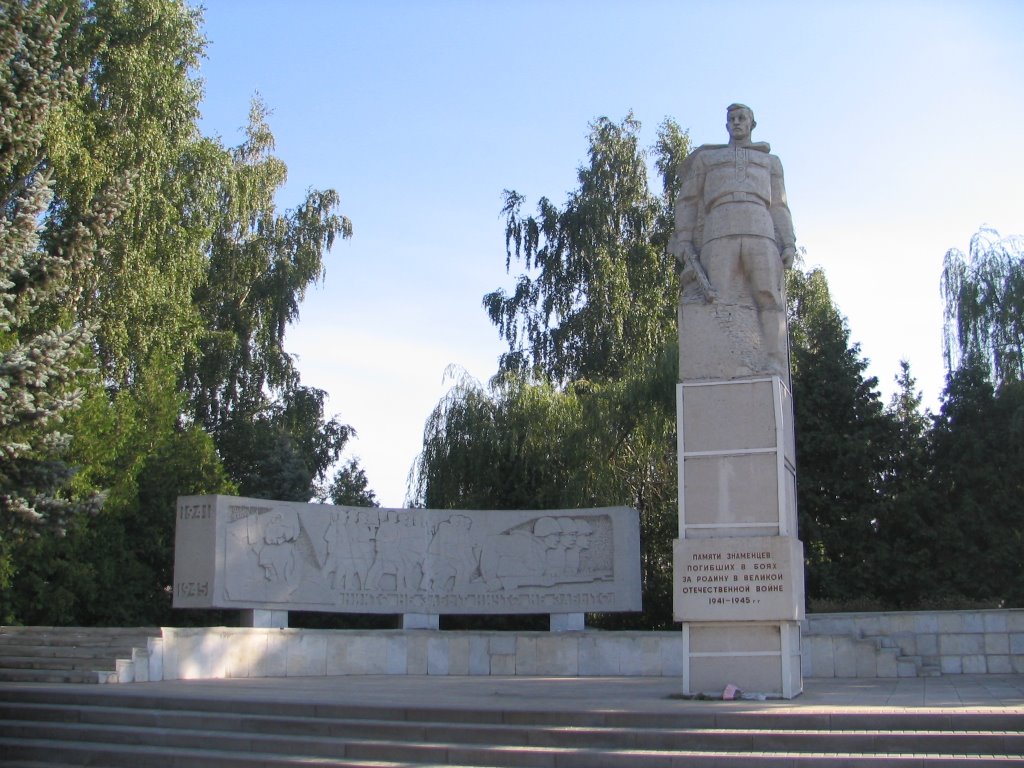 мемориал памяти в Знаменке