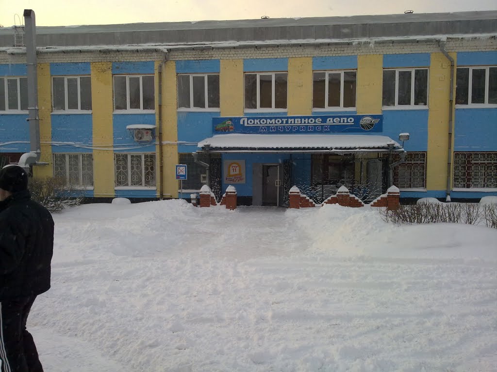 ЛОКОМОТИВНОЕ ДЕПО