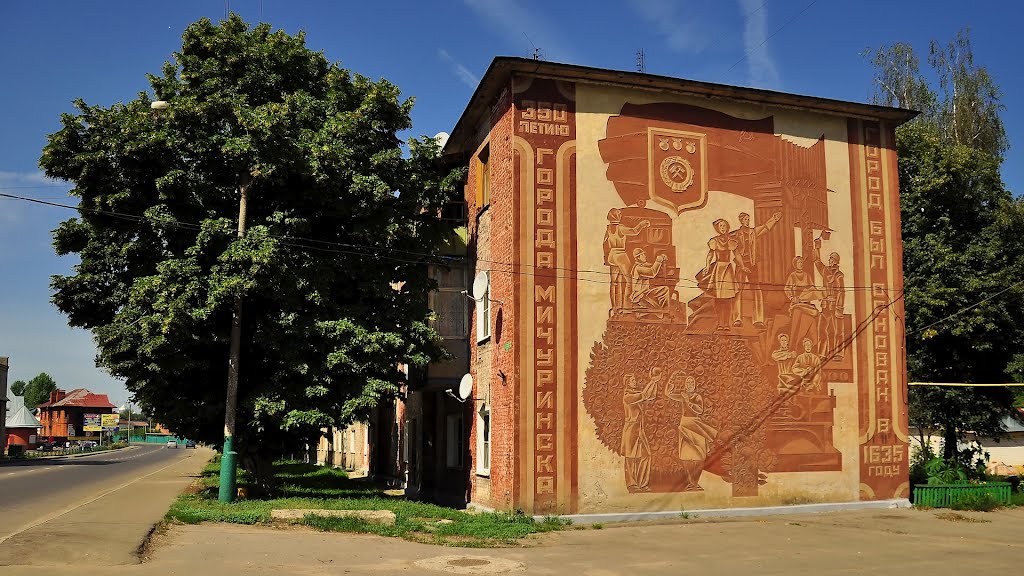 Мичуринску 350 лет