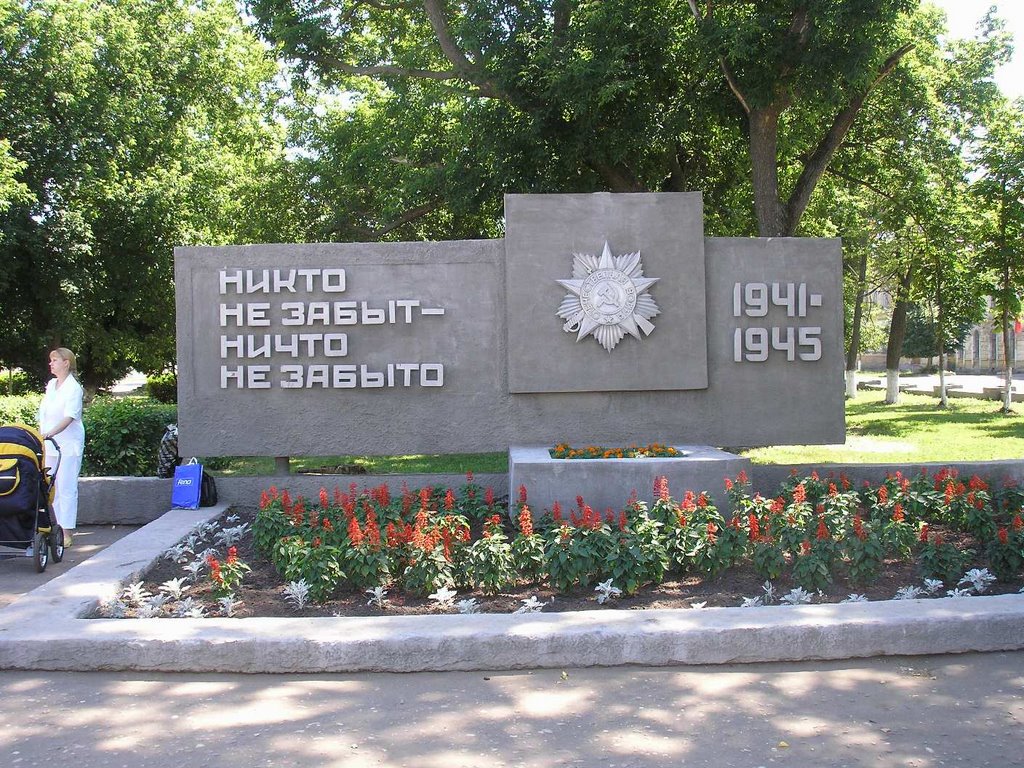 Памятник участникам ВОВ