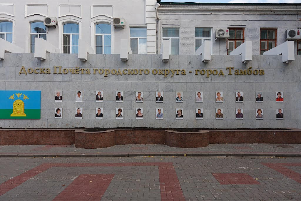 ул.Коммунальная: Доска Почёта городского округа - город Тамбов; 22.10.2011