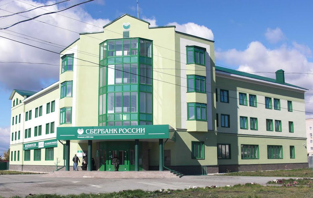 Здание Сбербанка
