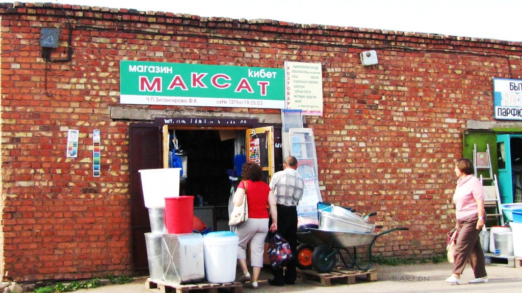 Максат