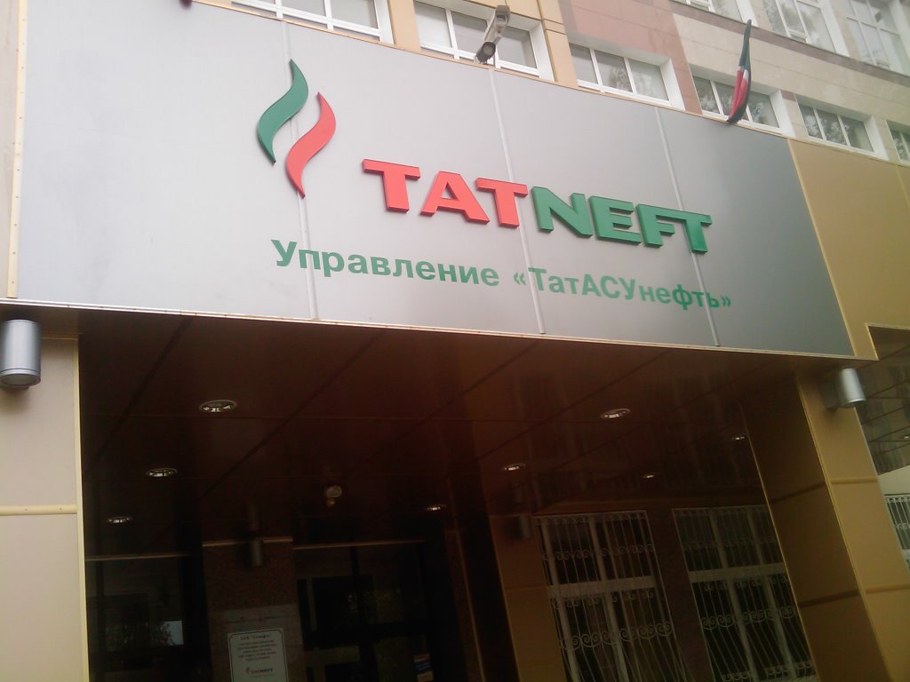 Управление "ТатАСУнефть"