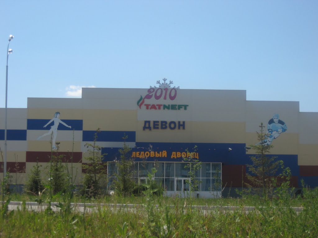 Бавлы. ДС"Девон"