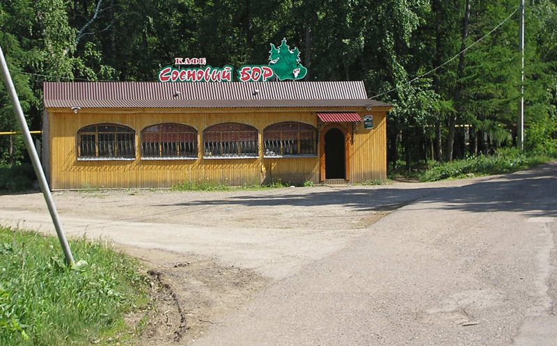 Лесхоз, кафе "Сосновый Бор"