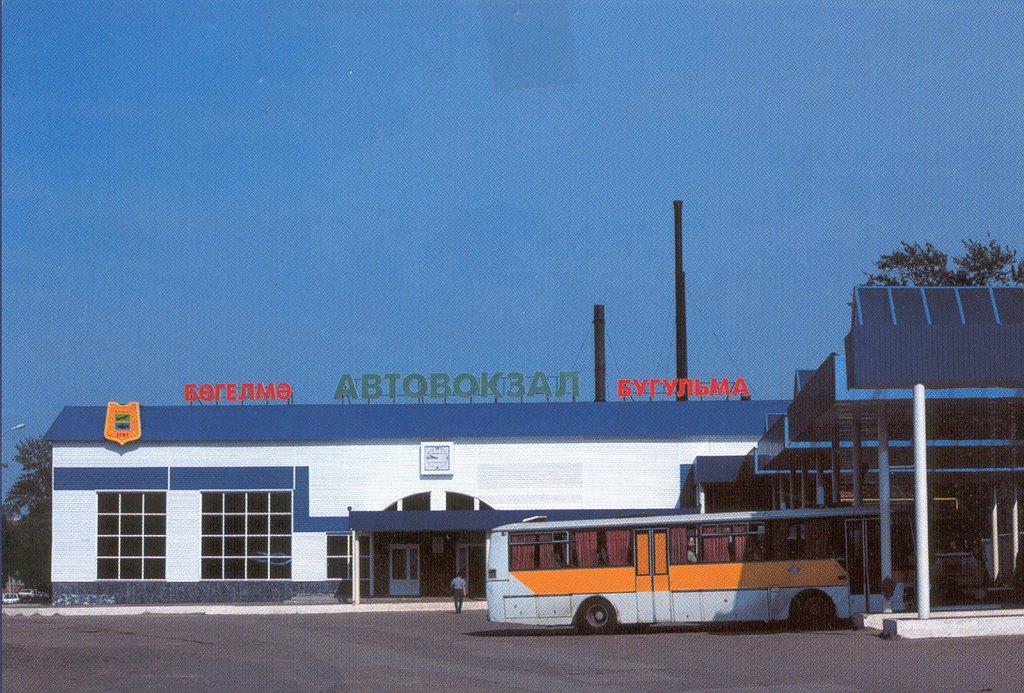 Бугульминский автовокзал