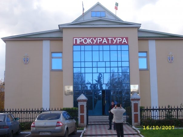 Прокуратура