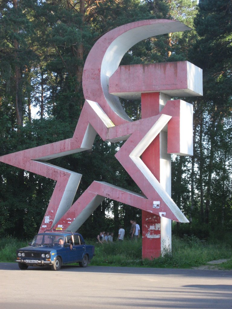 Серп и молот