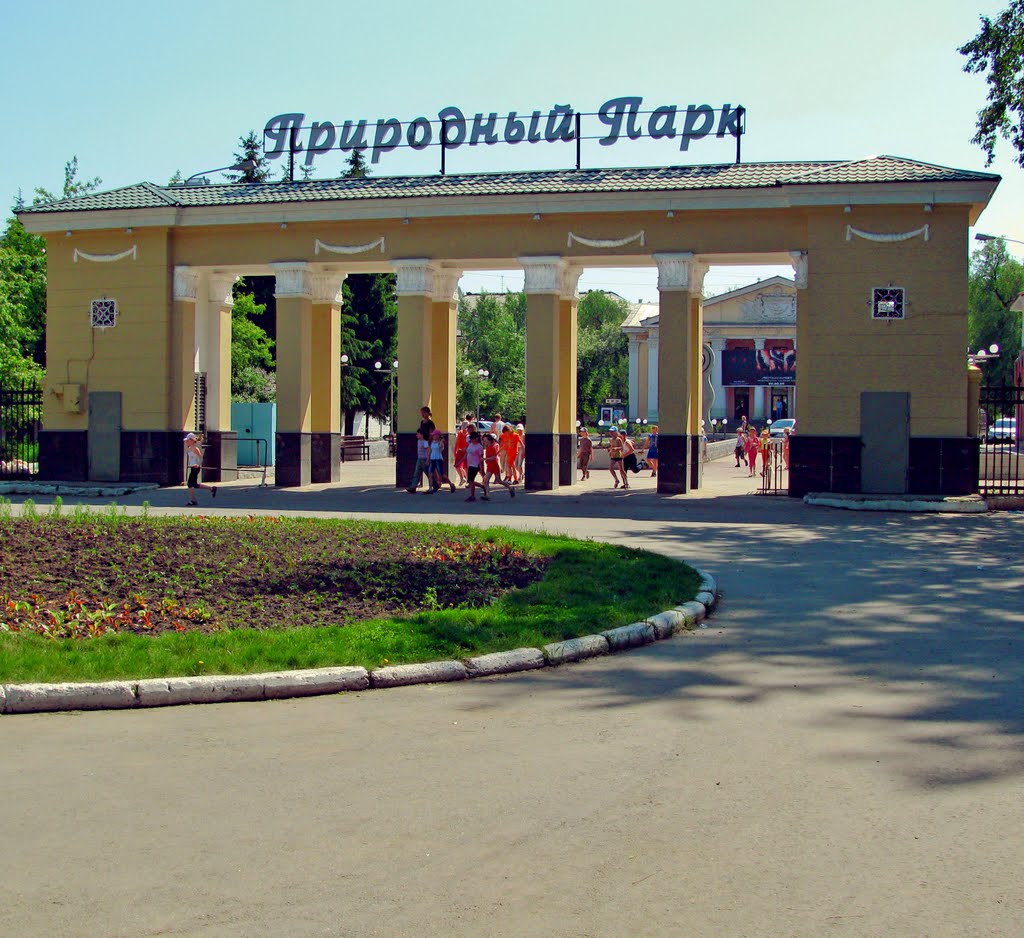 центральный вход природного парка