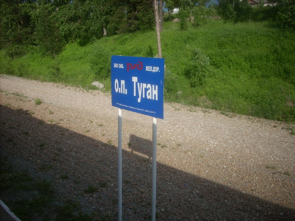 О.п. Туган