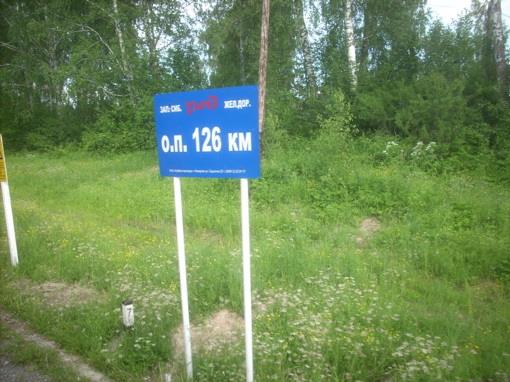 О.п. 126 км