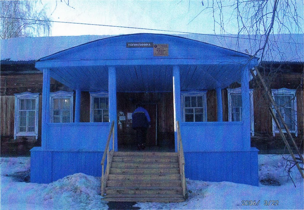 поликлиника