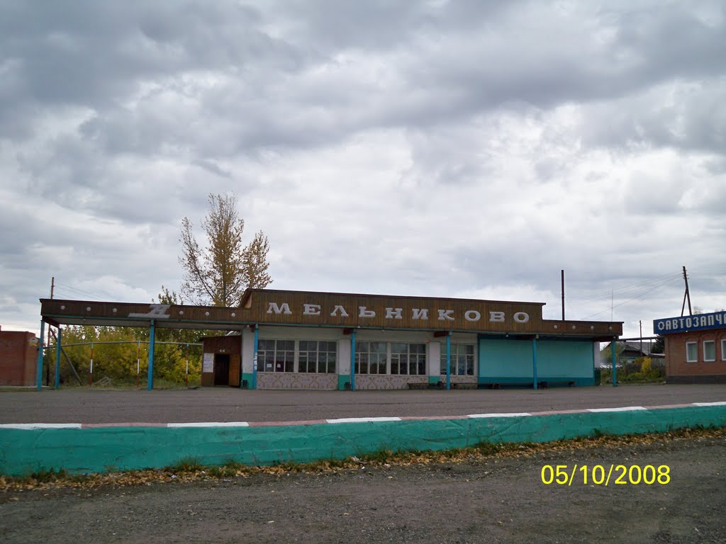 Автовокзал