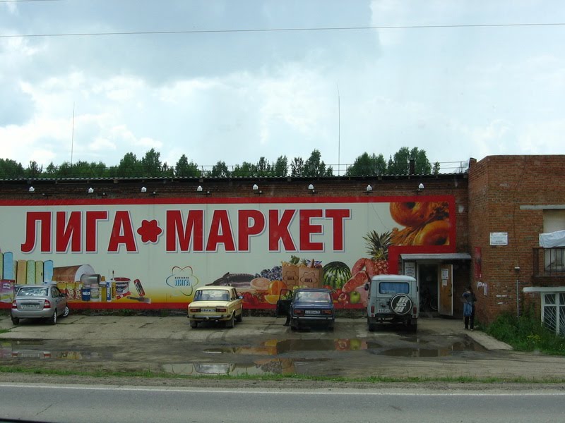 Лига*маркет
