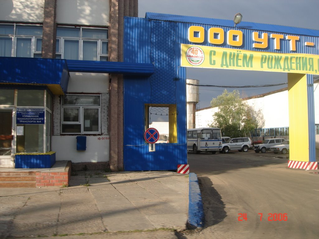 УТТ № 4