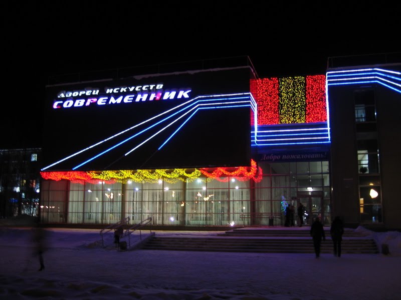 Современник