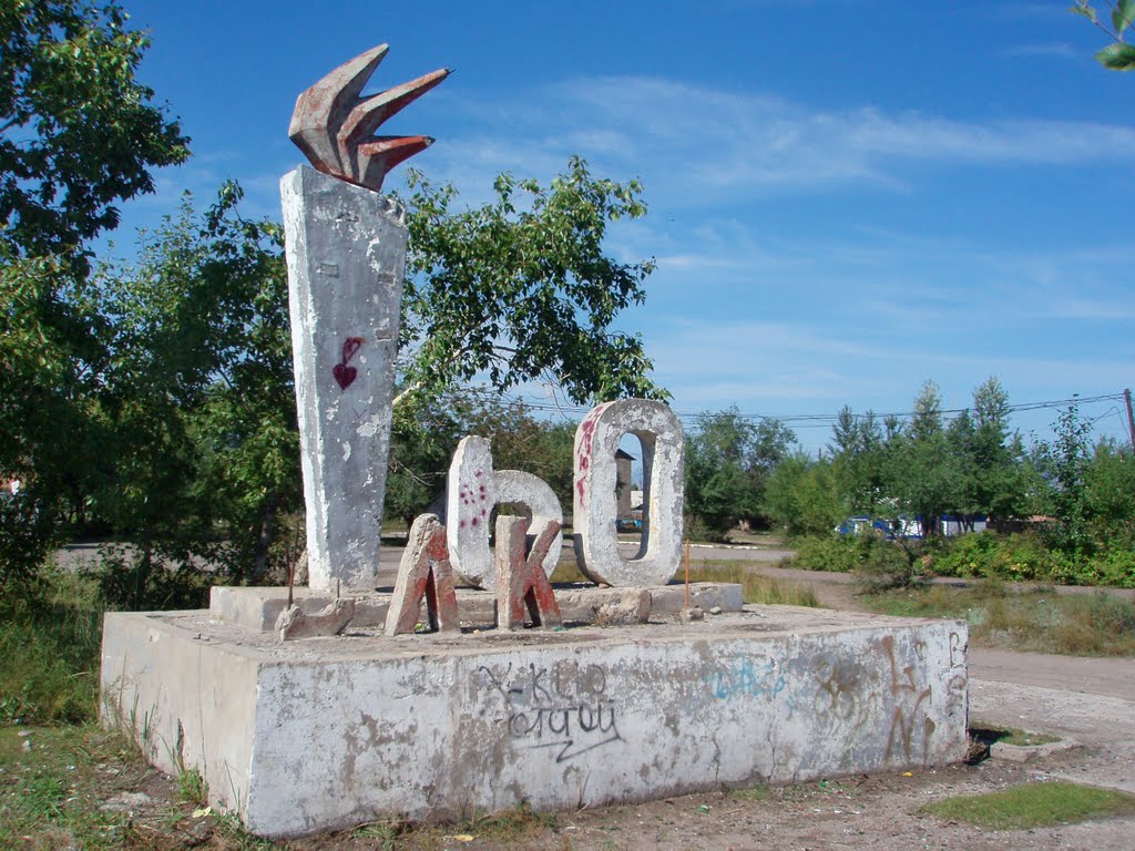 The remainder of the monument in honor of 60th  anniversary of Komsomol in Shagonar