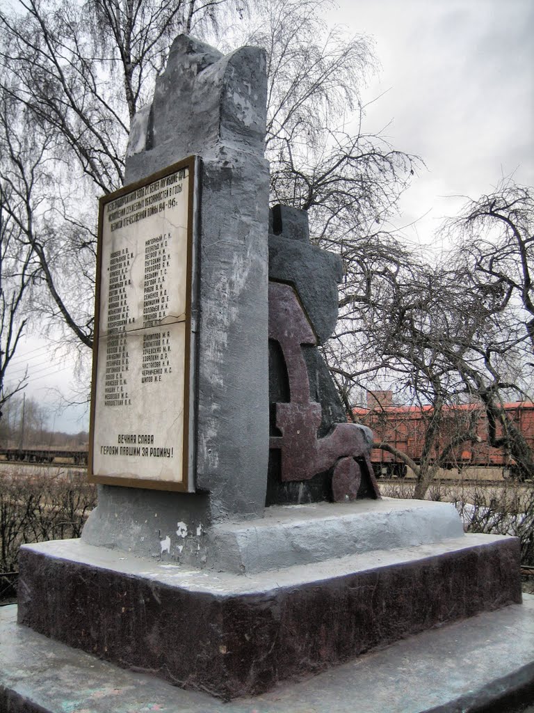 Памятник
