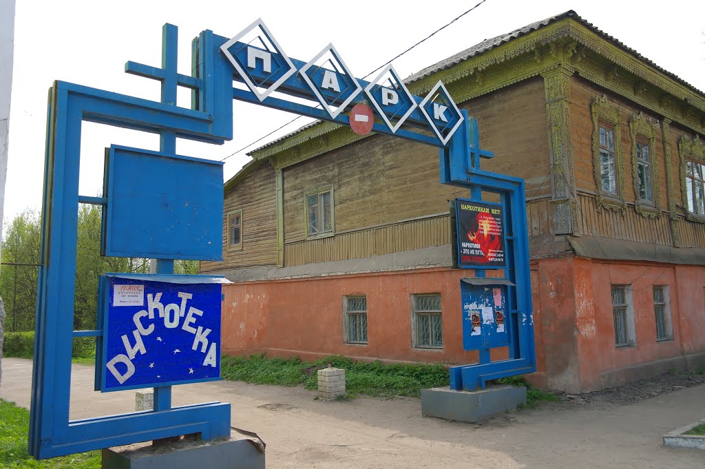Парк