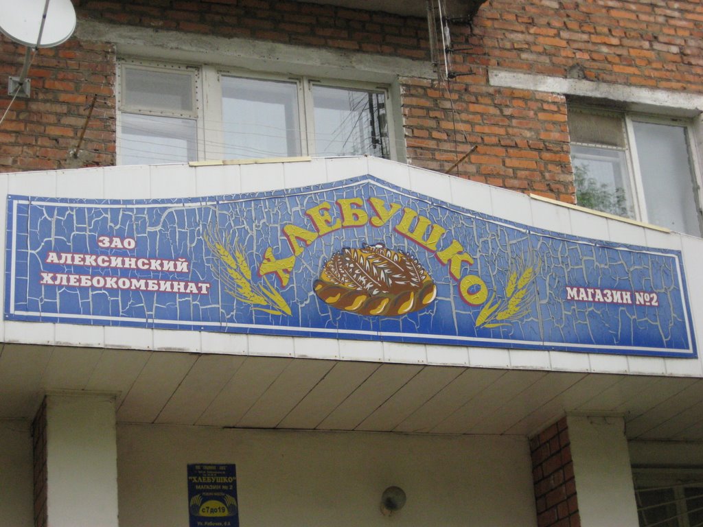 Магазин №2