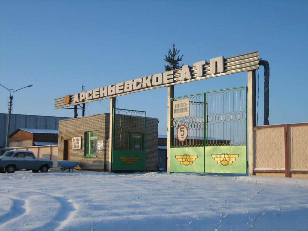 Арсеньевское АТП