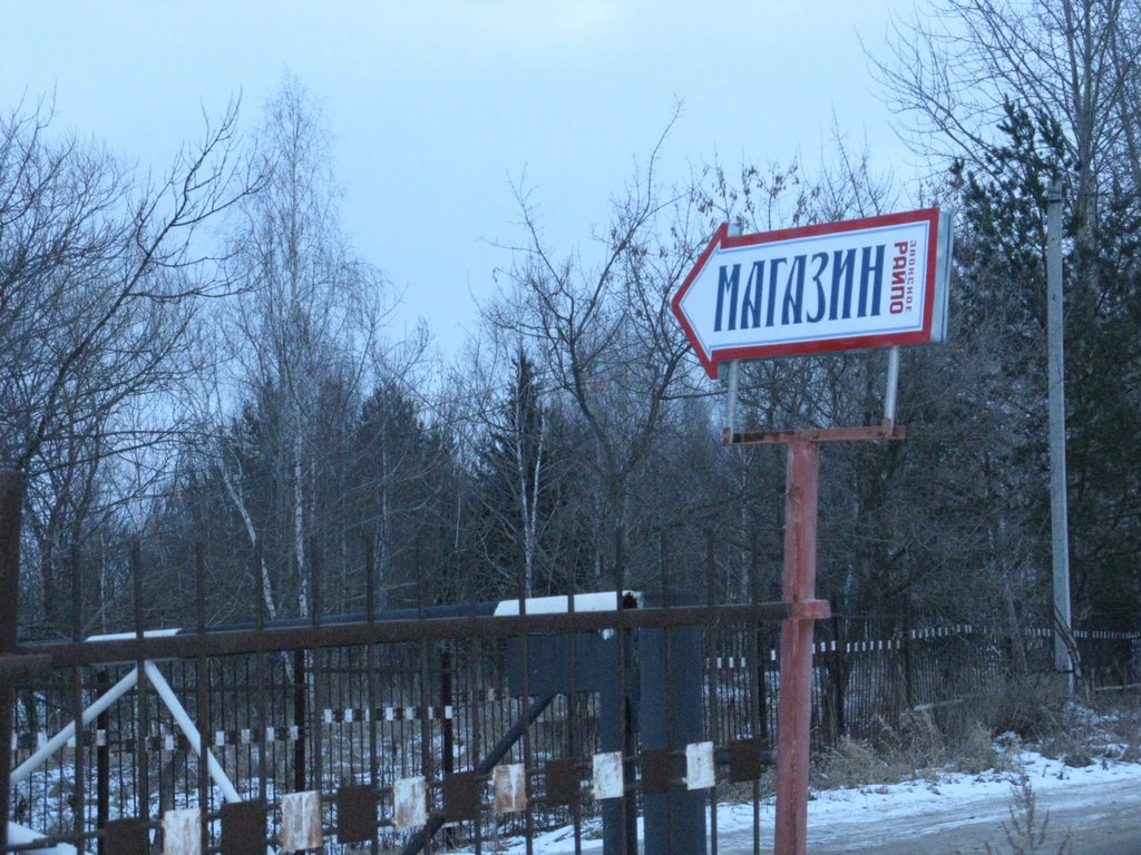 Магазин