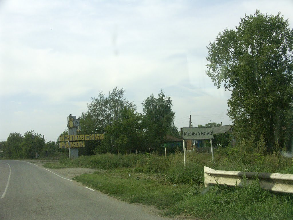 Мельгуново