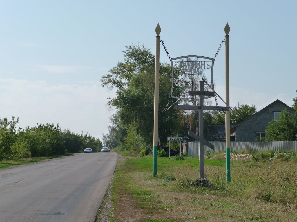 Епифань