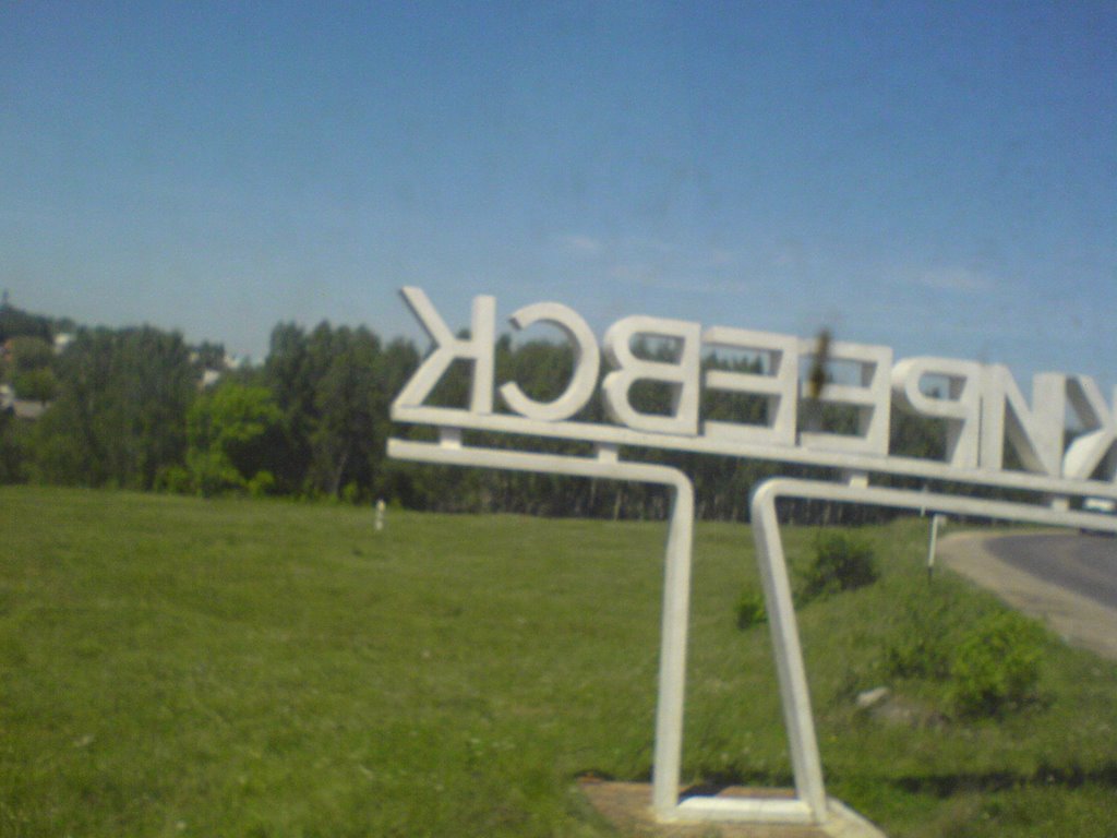 Киреевск ...