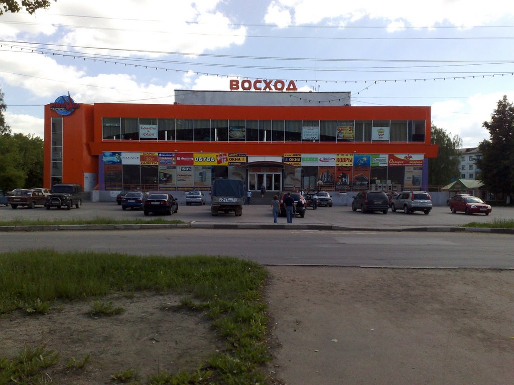 Novomoskovsk Former soviet cinema ^ВОСХОД^ Now supermarket