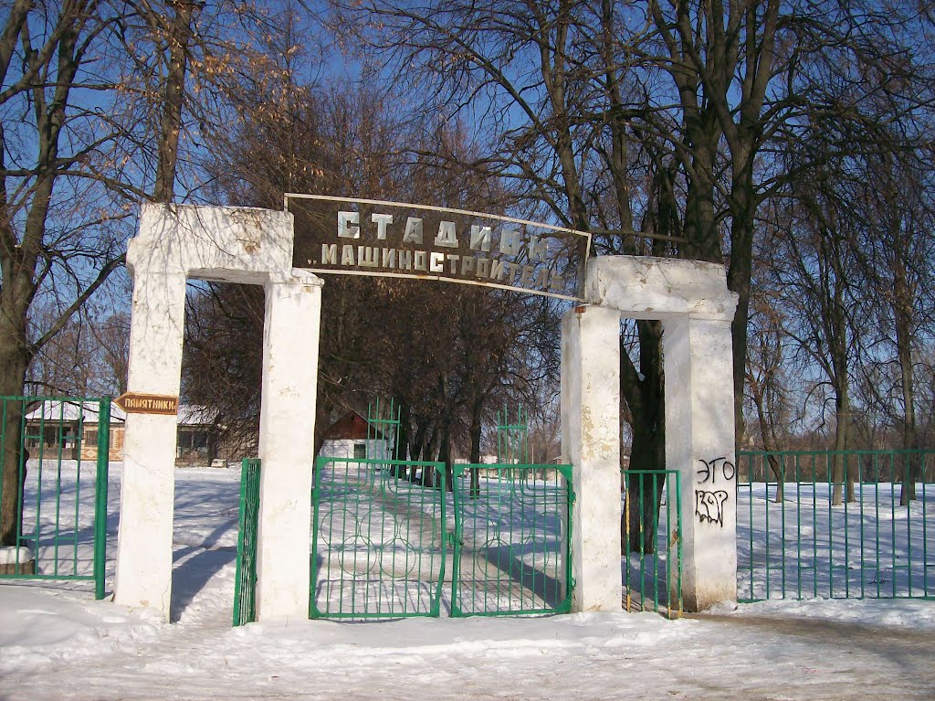Вход на стадион