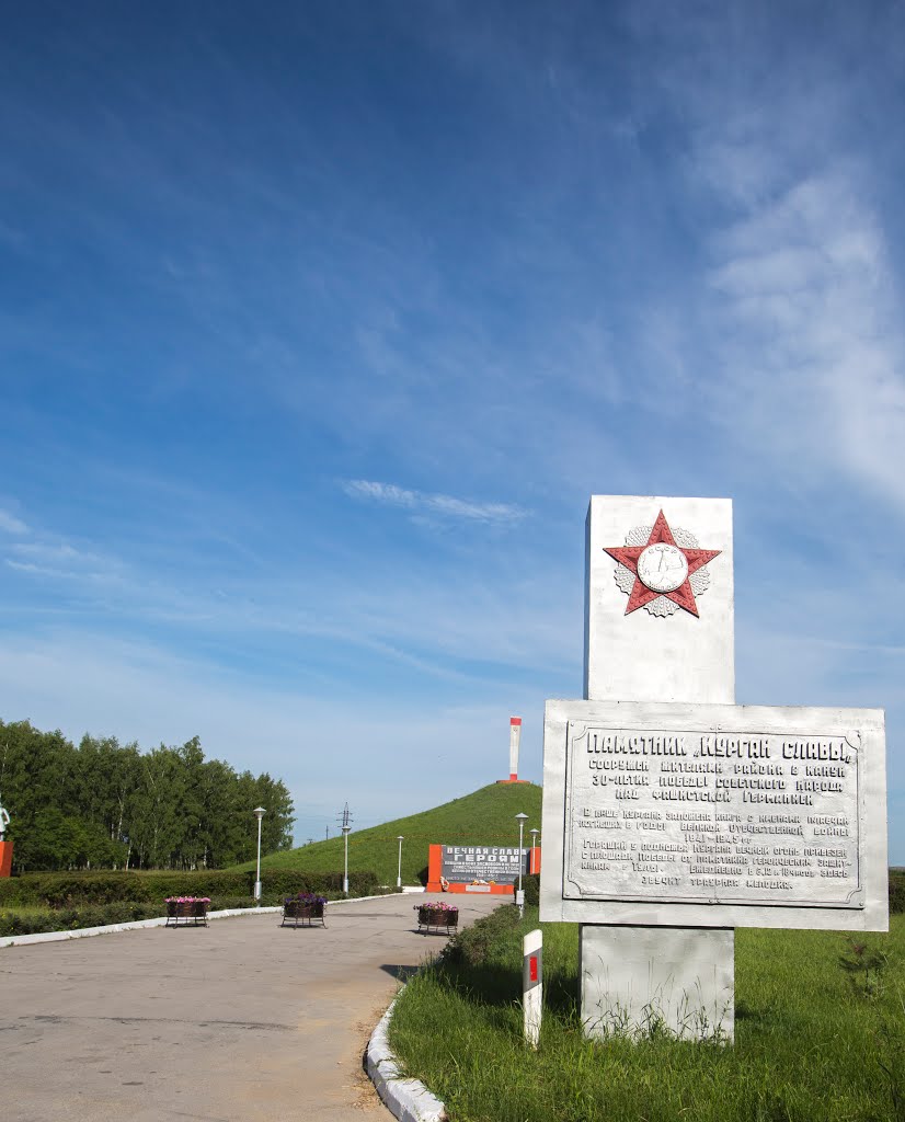 Курган Славы