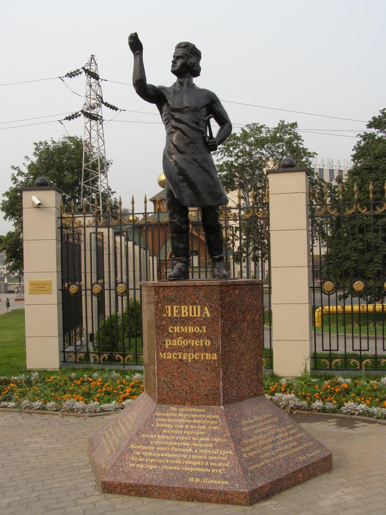 Левша