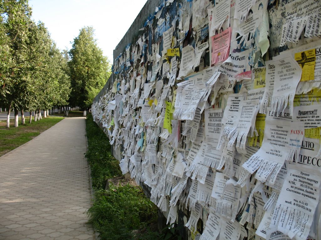 Доска объявлений